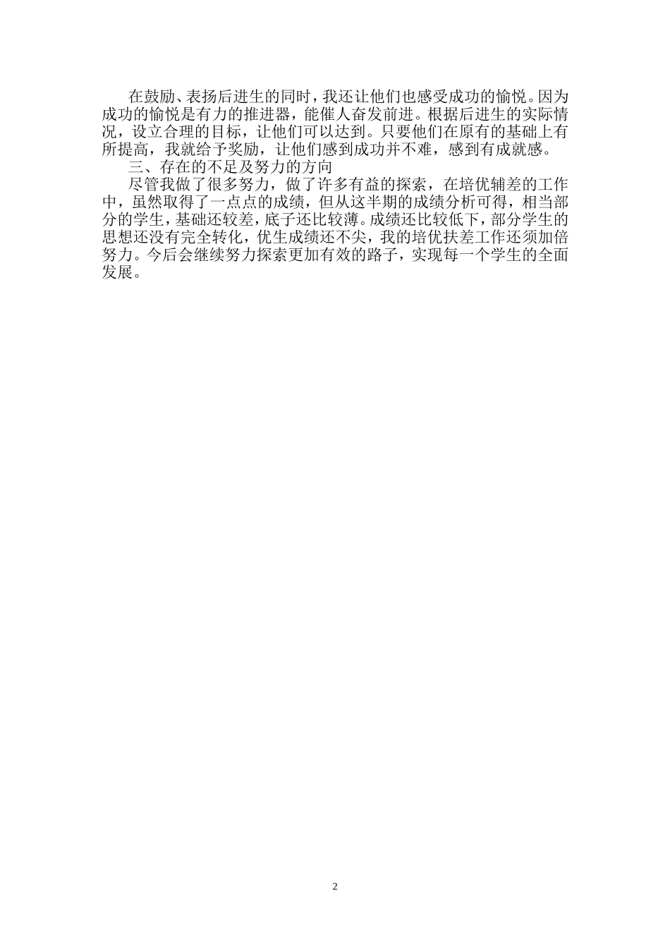 小学英语三年级下册培优辅差总结_第2页