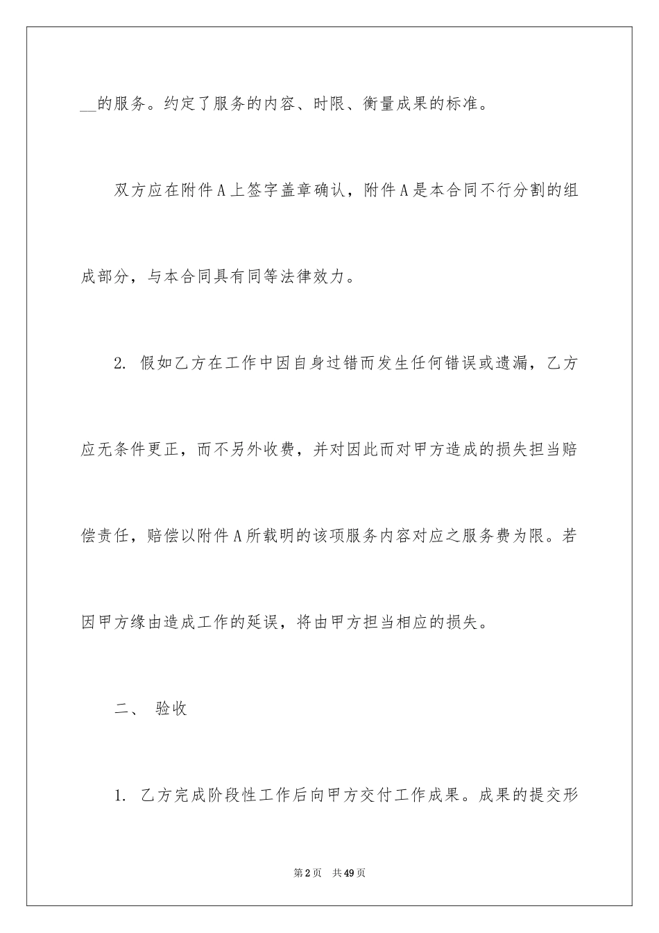 2024咨询服务合同_109_第2页