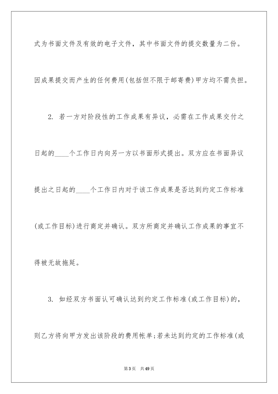 2024咨询服务合同_109_第3页