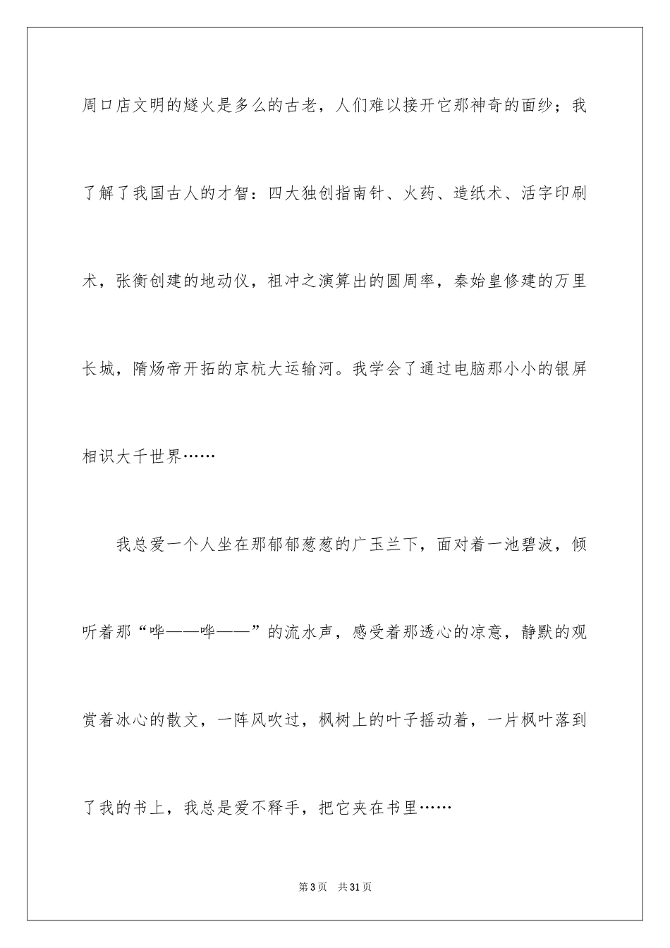 2024学校伴我成长演讲稿_第3页