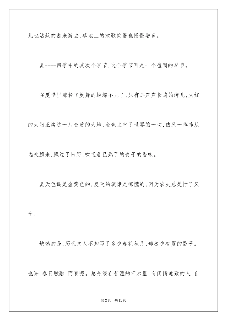 2024初二说明文：走过四季 _第2页