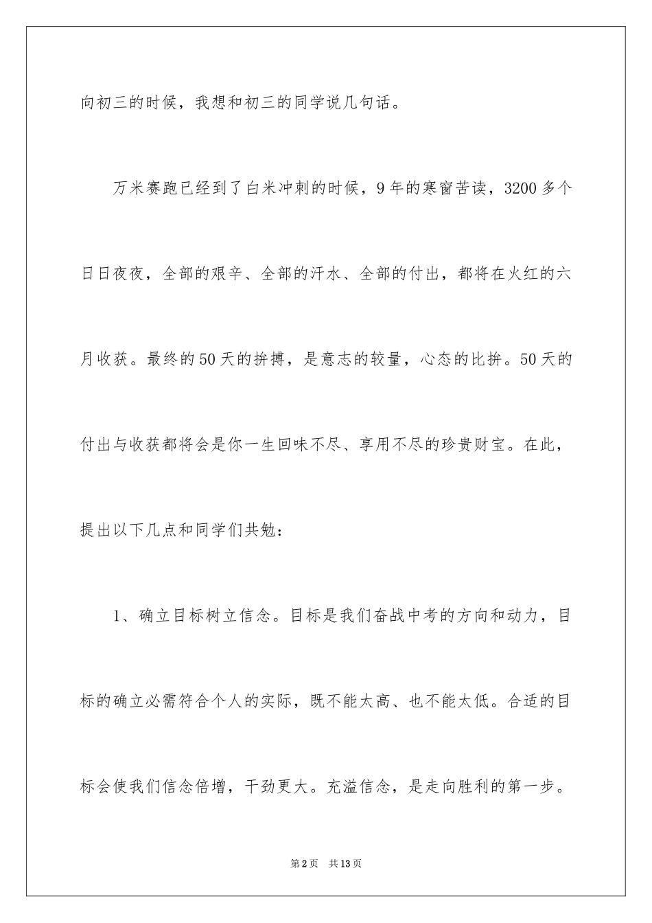 2024备战中考的演讲稿_8_第2页