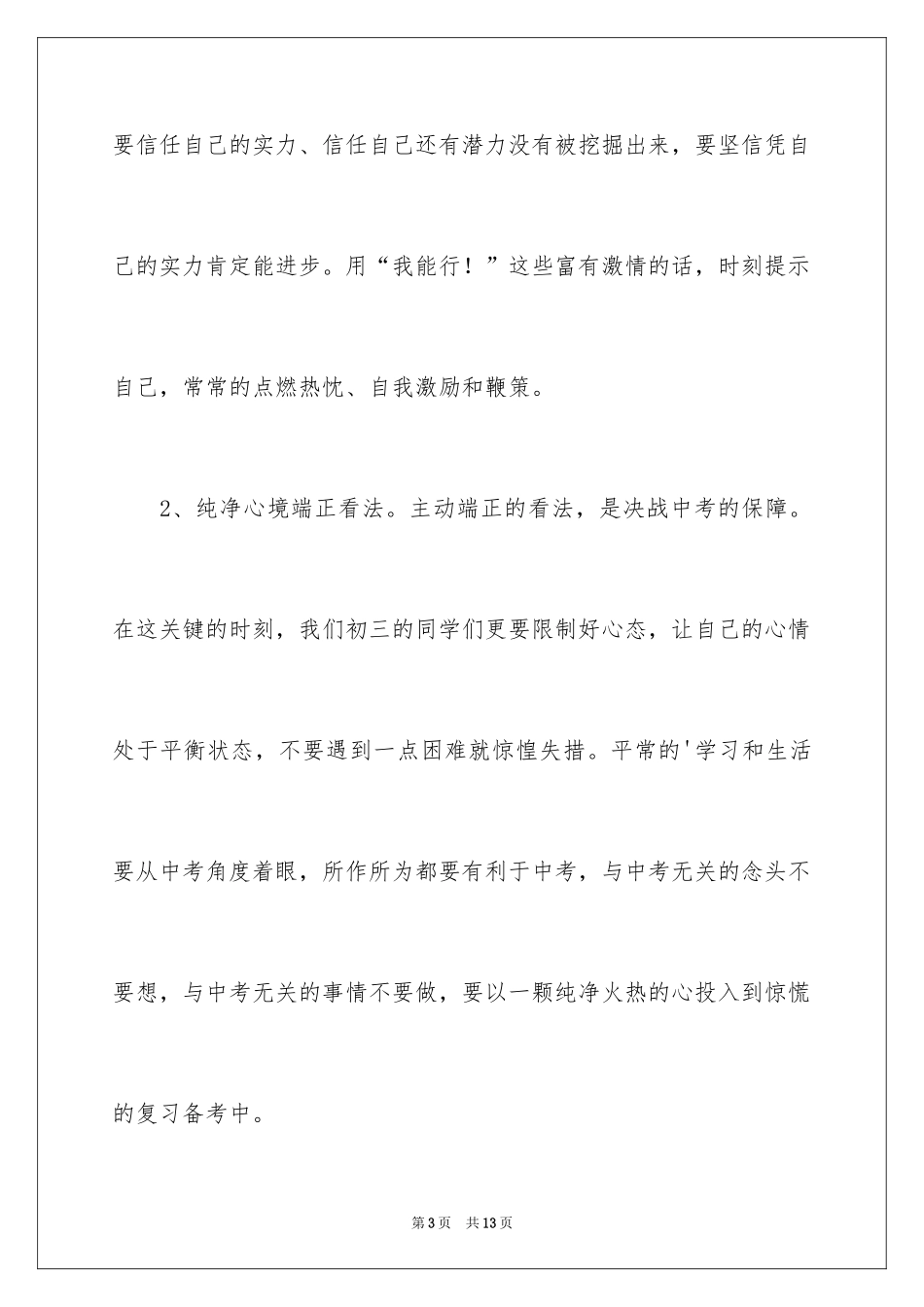 2024备战中考的演讲稿_8_第3页