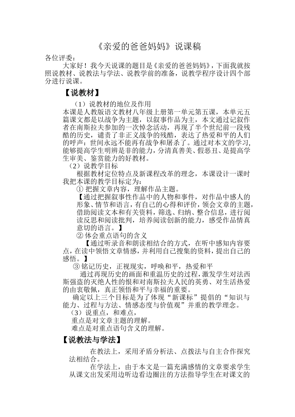 亲爱的爸爸妈妈说课稿_第1页