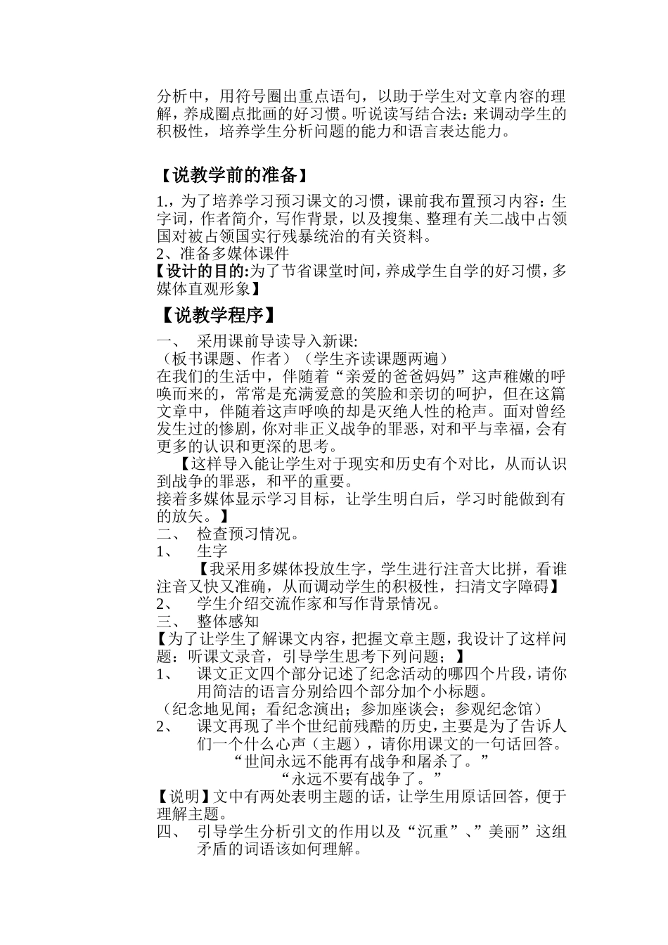 亲爱的爸爸妈妈说课稿_第2页