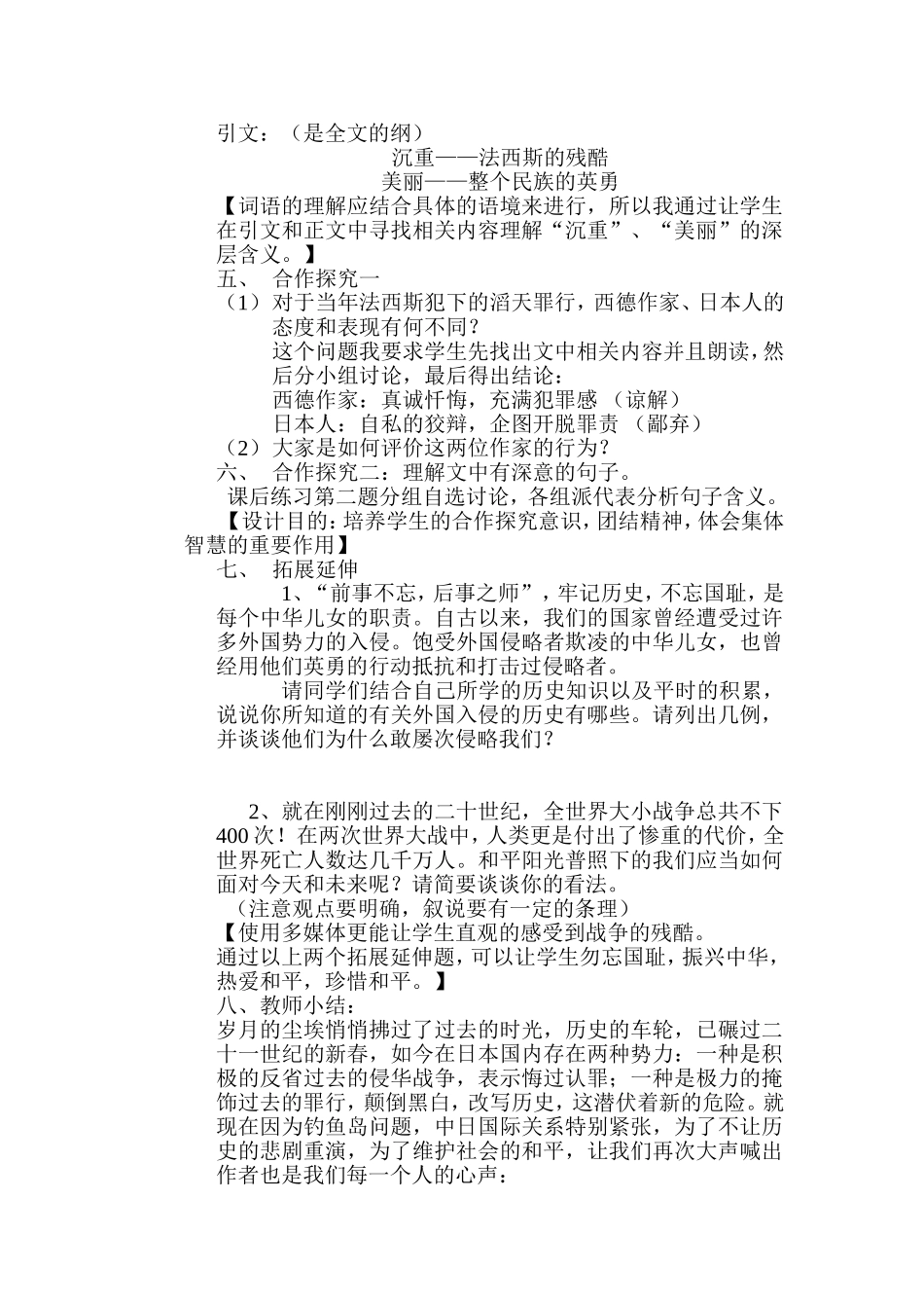 亲爱的爸爸妈妈说课稿_第3页