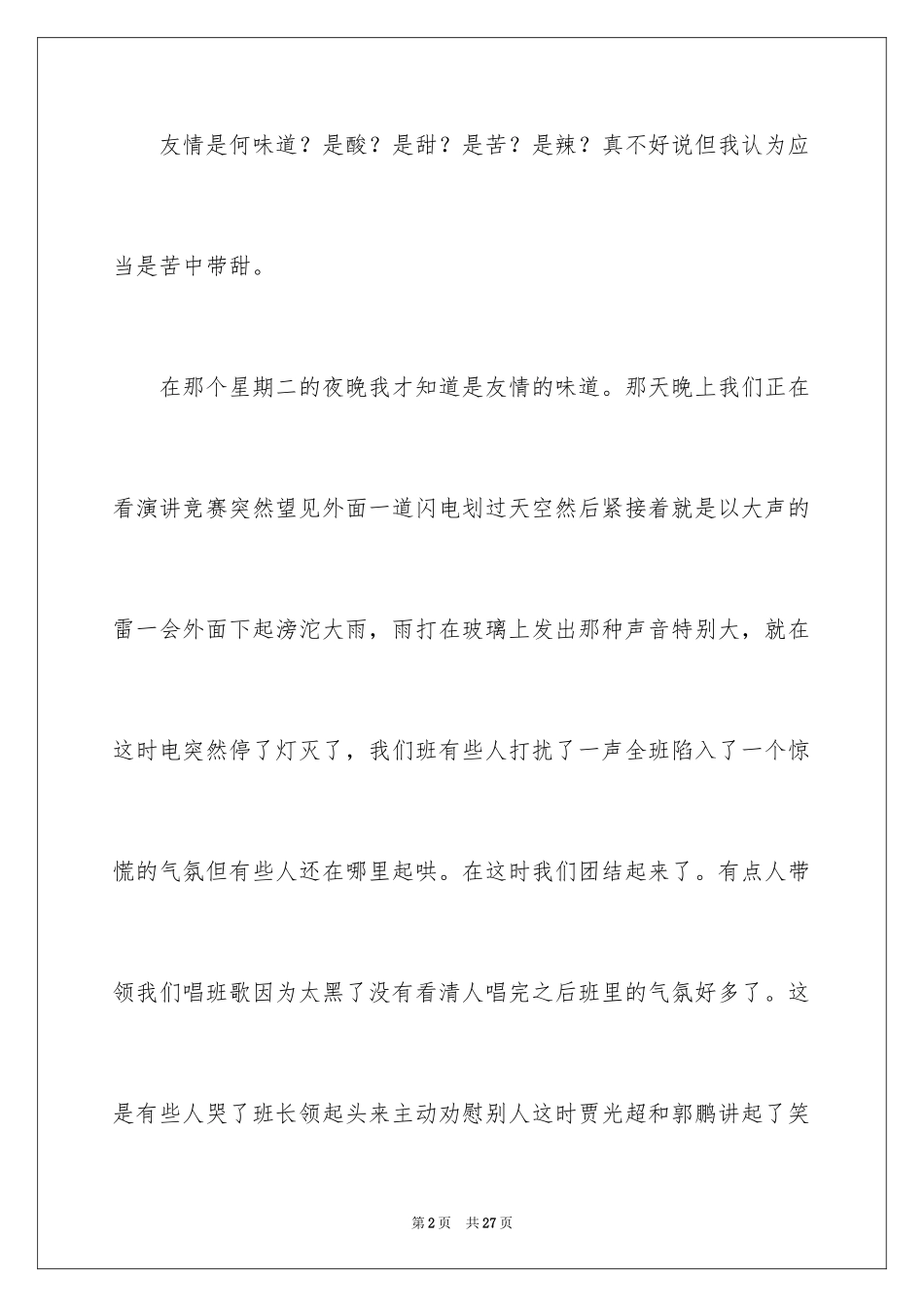 2024友情作文_75_第2页