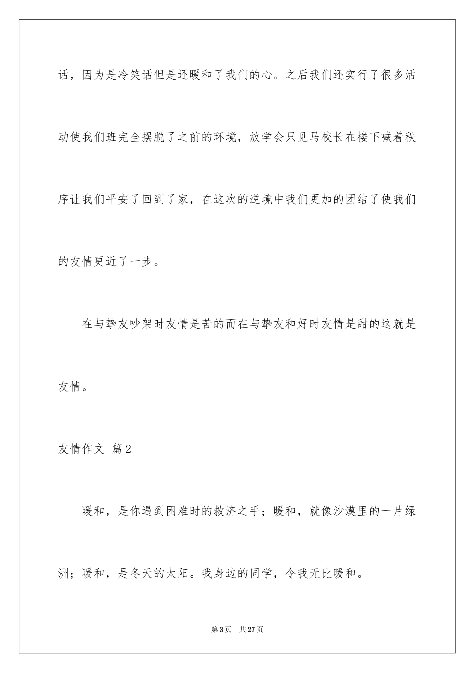 2024友情作文_75_第3页