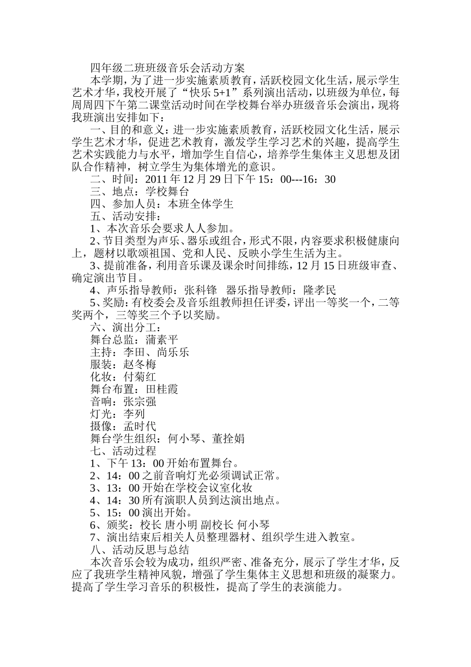 四年级班级音乐会活动方案_第1页