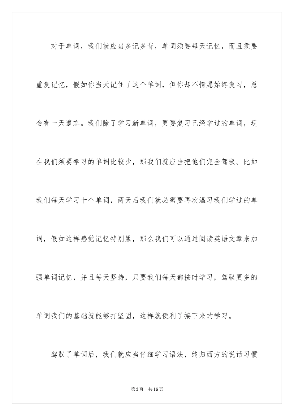 2024初中生英语演讲稿_20_第3页