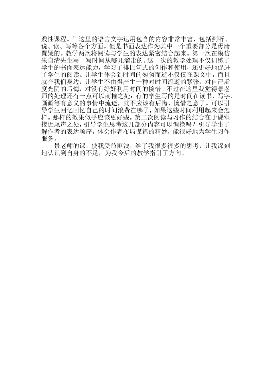 今日观看了景洪春老师的_第2页