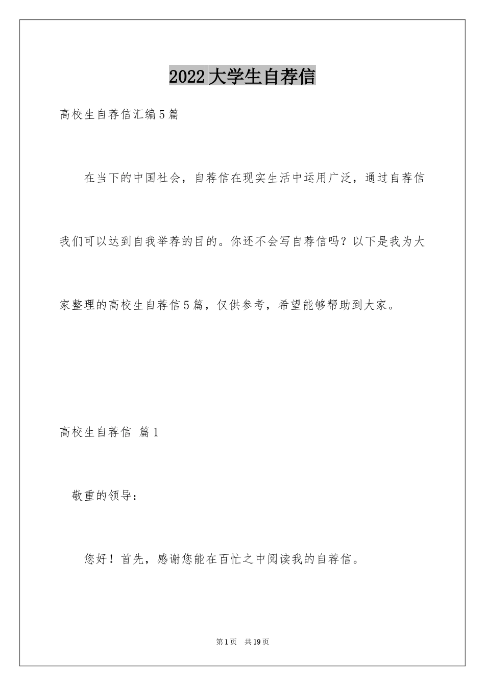 2024大学生自荐信_224_第1页