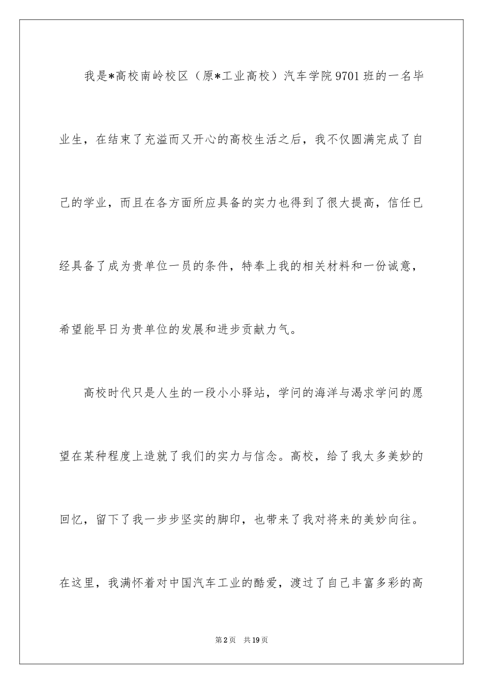 2024大学生自荐信_224_第2页