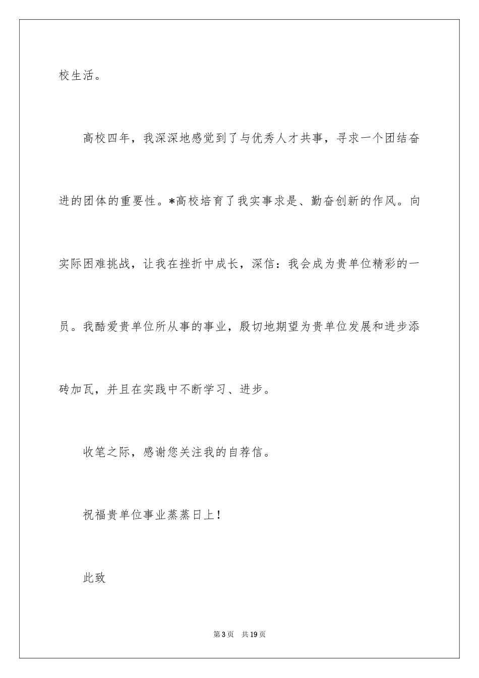 2024大学生自荐信_224_第3页