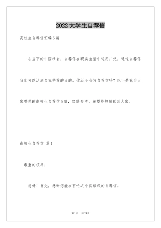 2024大学生自荐信_224
