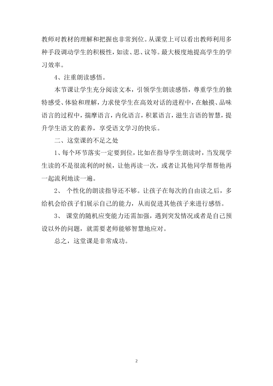 《窗前的气球》评课_第2页