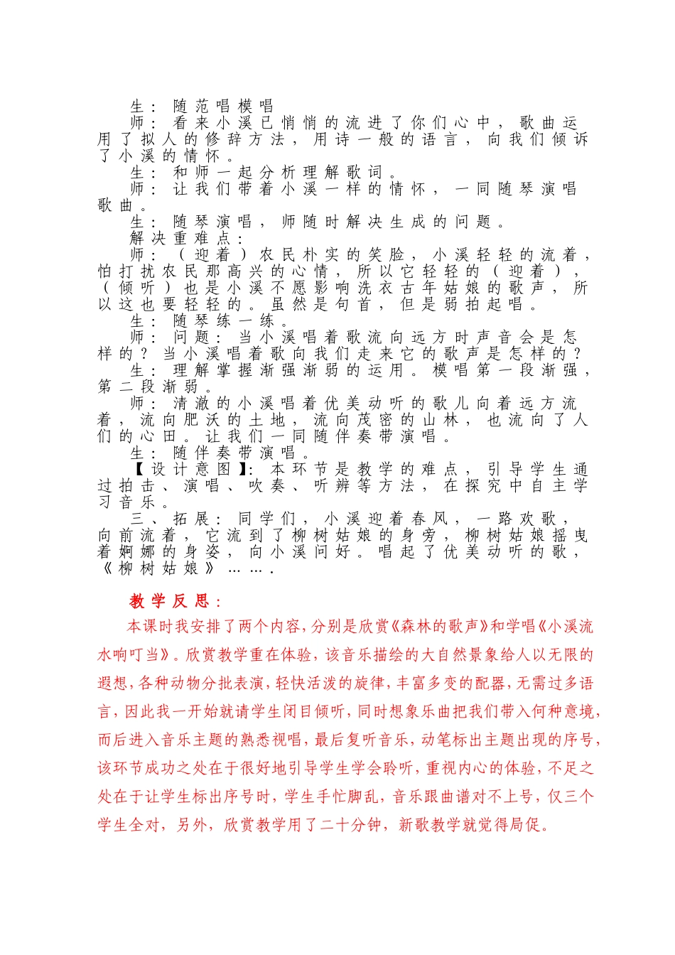 《小溪流水响叮咚》教学设计_第2页