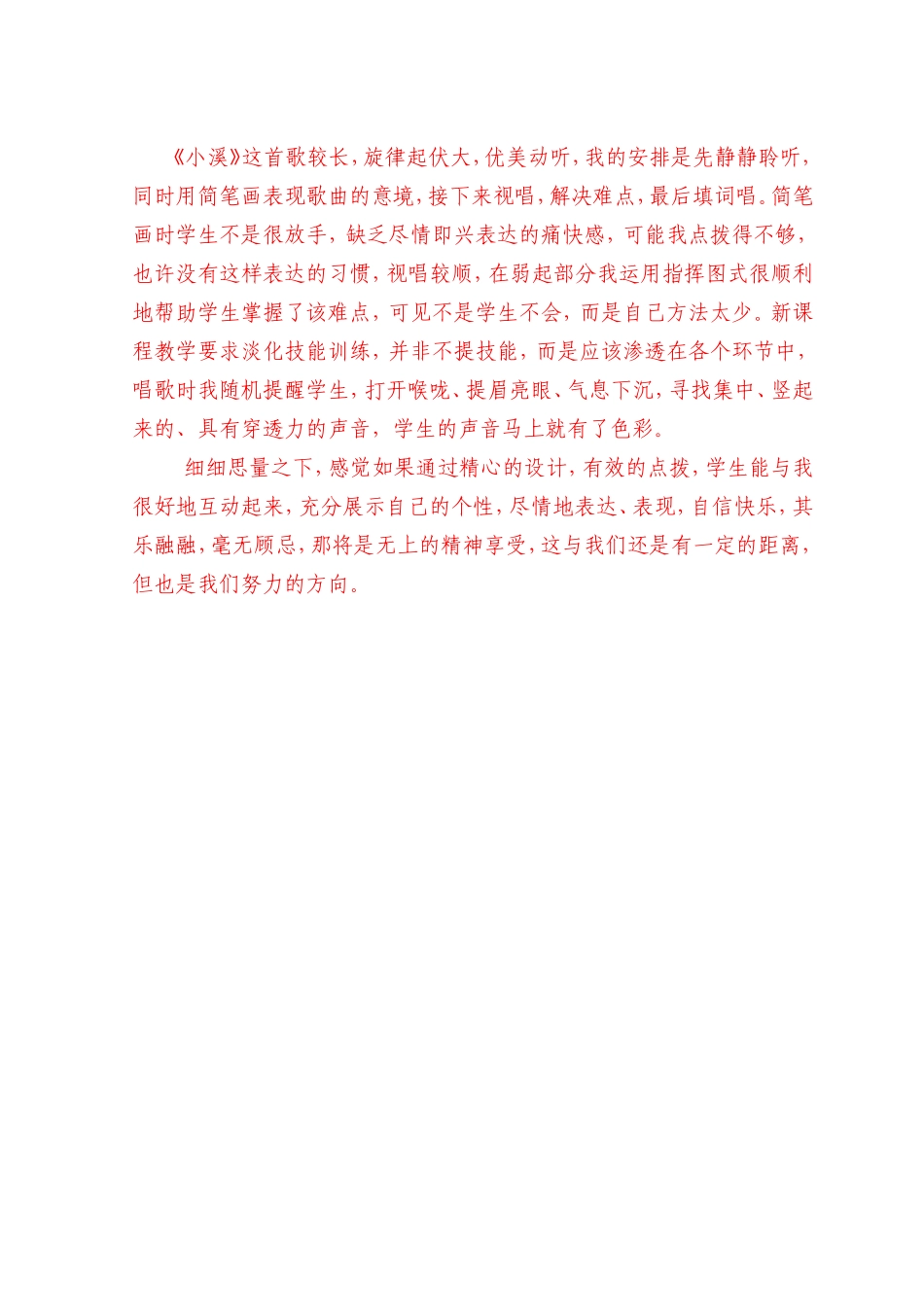 《小溪流水响叮咚》教学设计_第3页