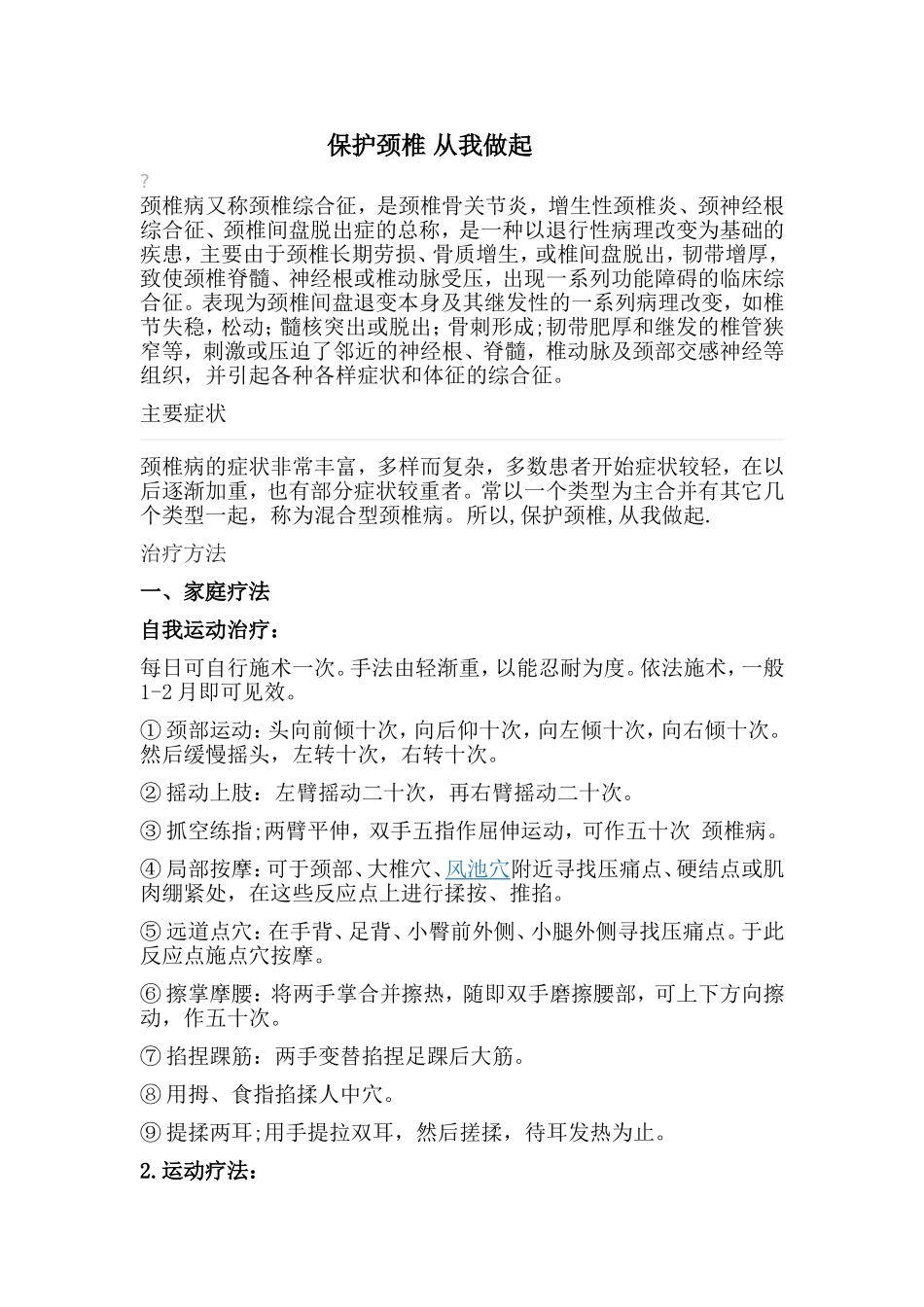 保护颈椎从我做起_第1页