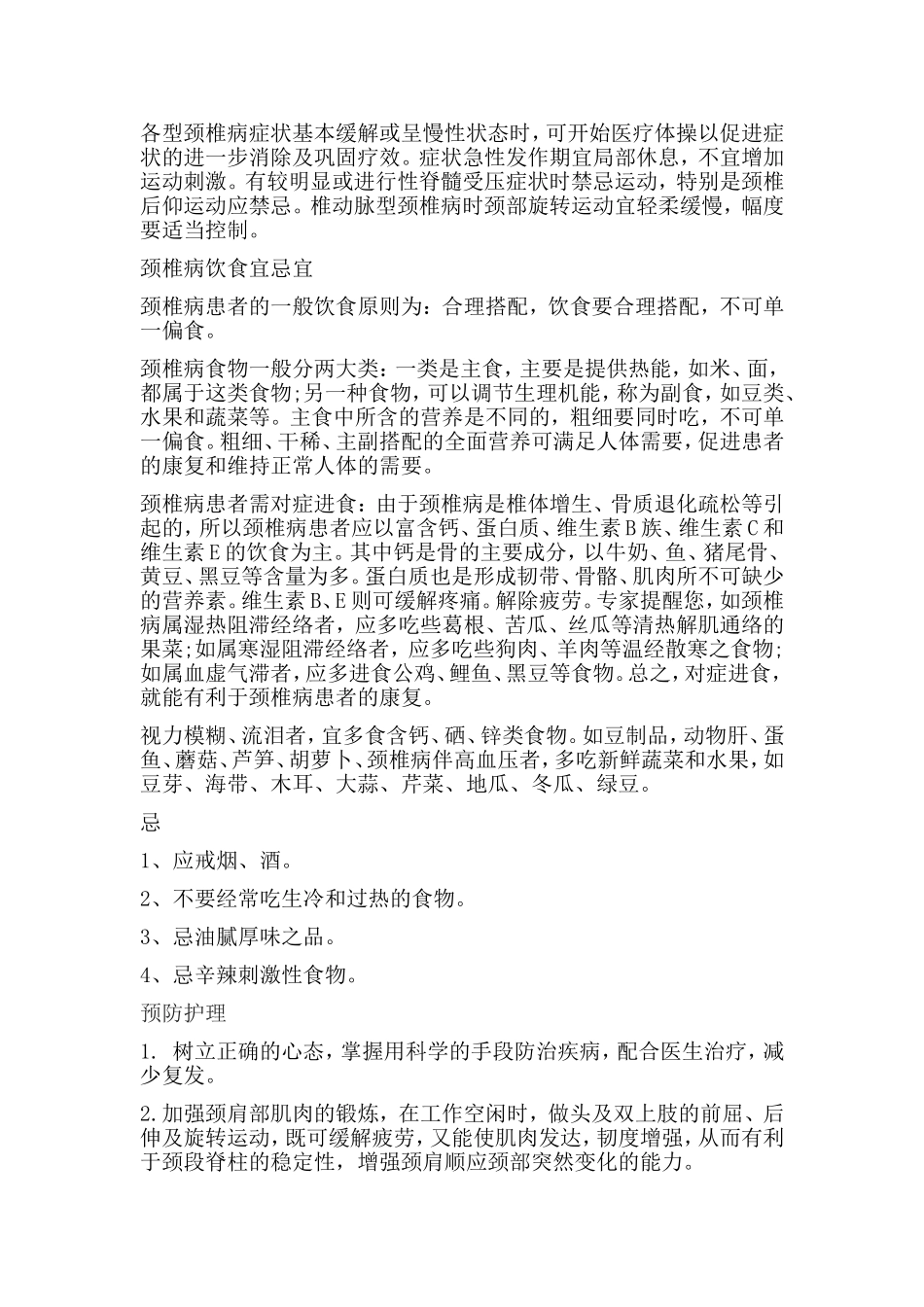 保护颈椎从我做起_第2页