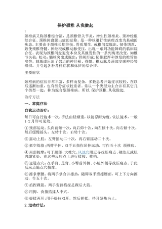 保护颈椎从我做起