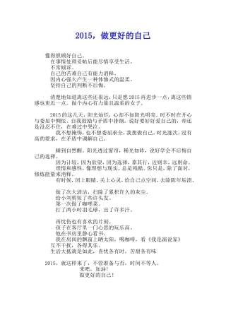 2015，做更好的自己