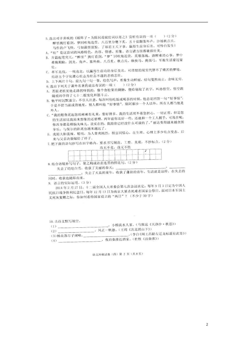 2014年中考语文调研冲刺试题（四）（扫描版）_第2页