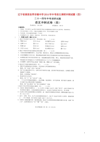 2014年中考语文调研冲刺试题（四）（扫描版）