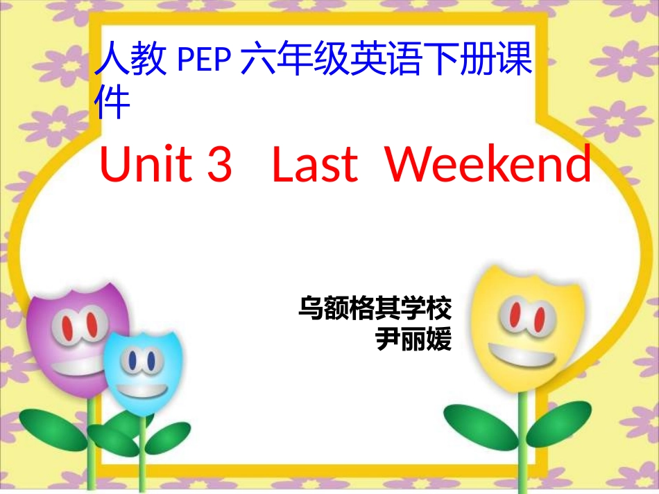 六年级下册unit3_第1页