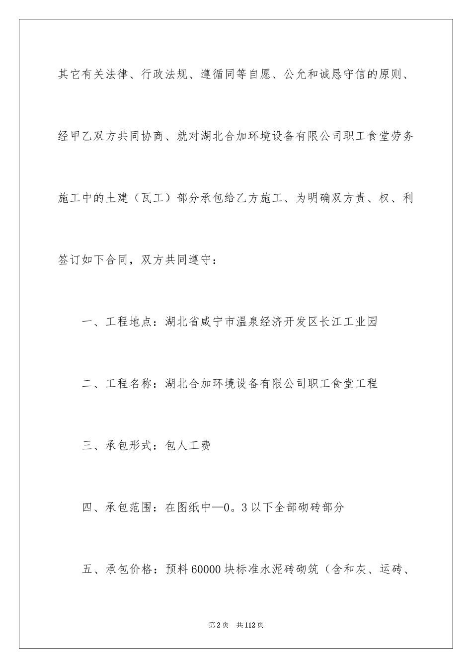 2024劳务分包合同_第2页
