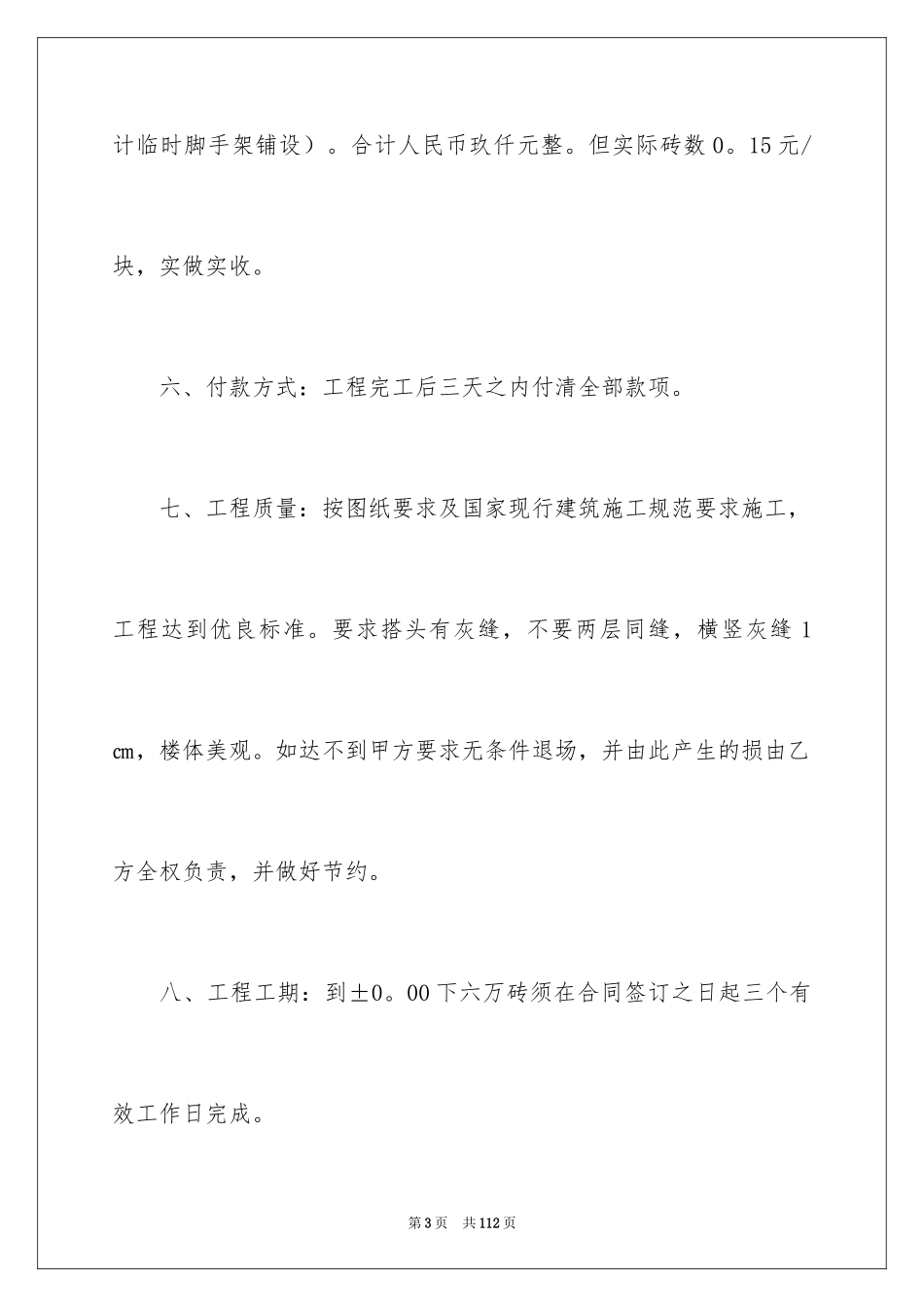 2024劳务分包合同_第3页