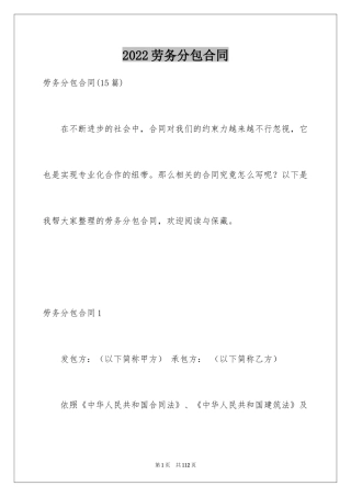 2024劳务分包合同