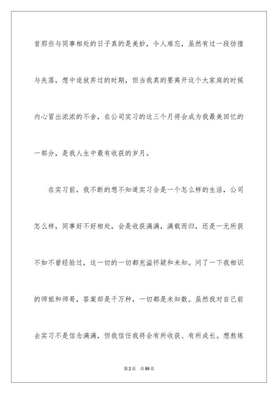 2024办公室文员实习心得_第2页