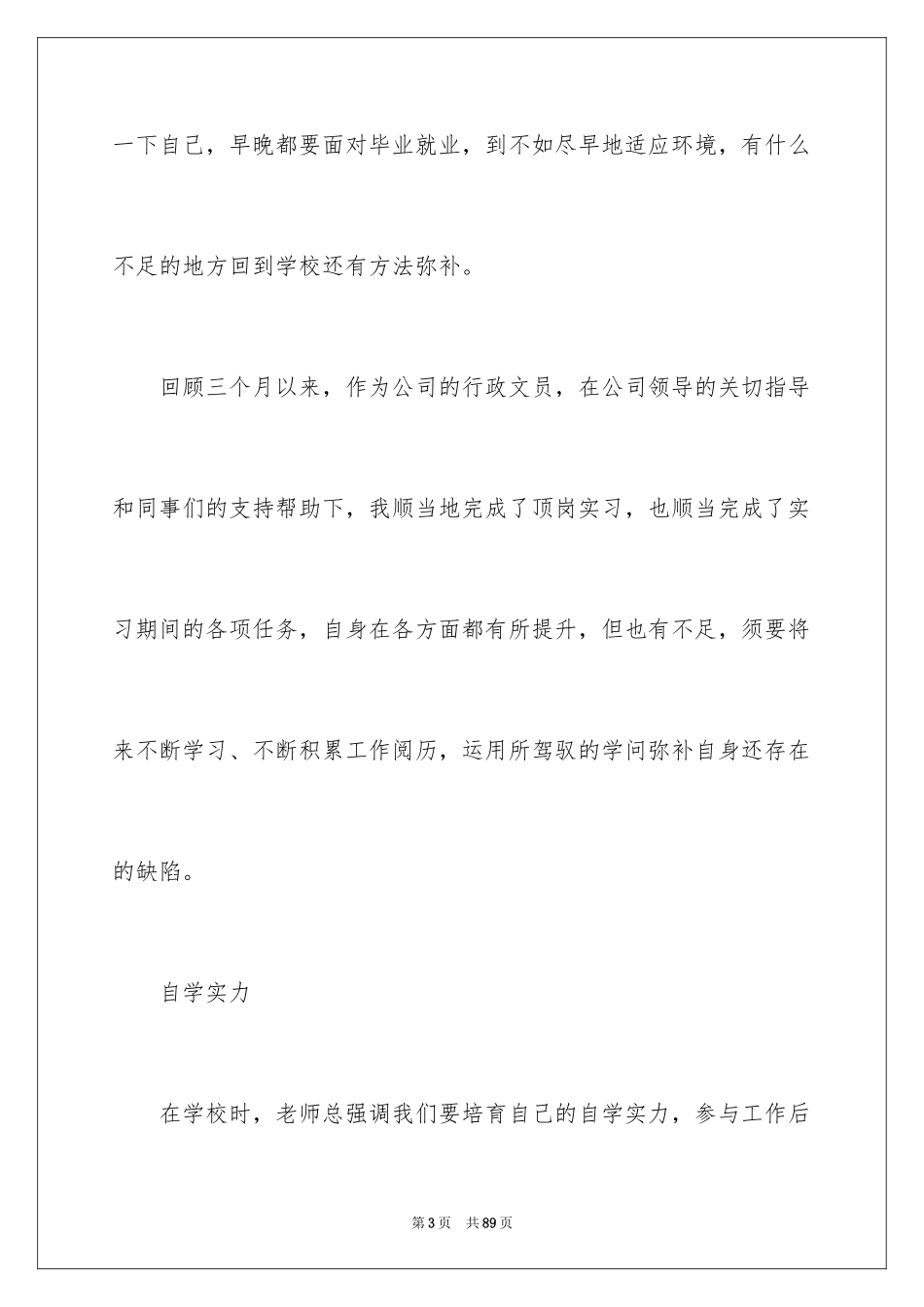 2024办公室文员实习心得_第3页