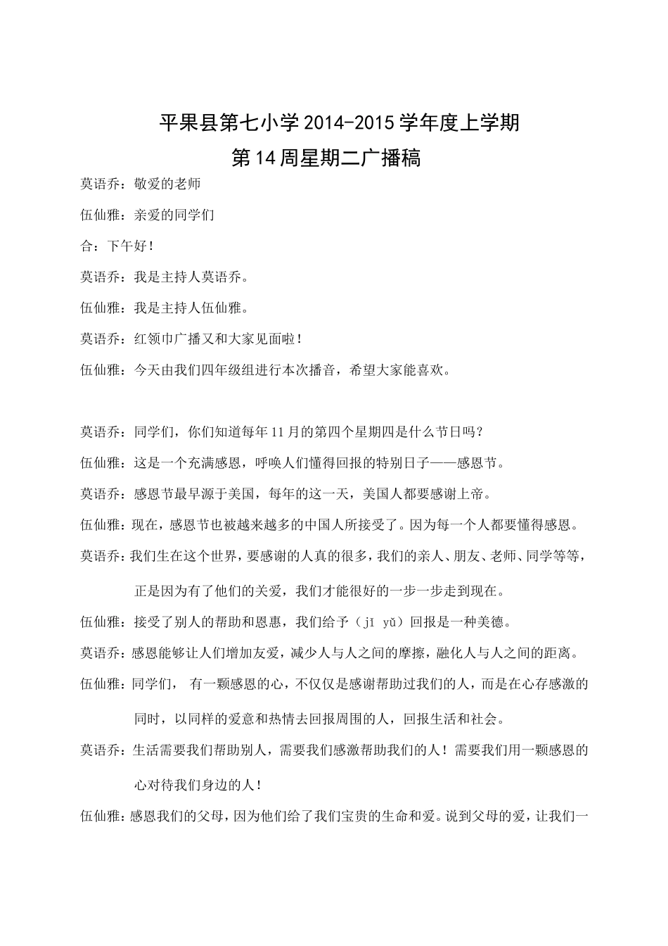 平果县第七小学四年级广播稿_第1页