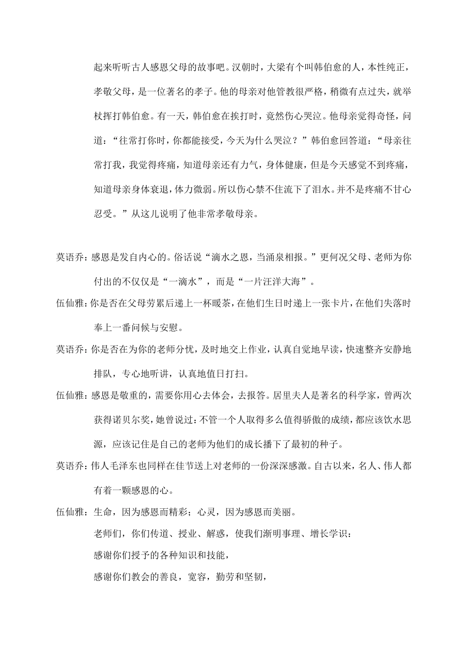 平果县第七小学四年级广播稿_第2页