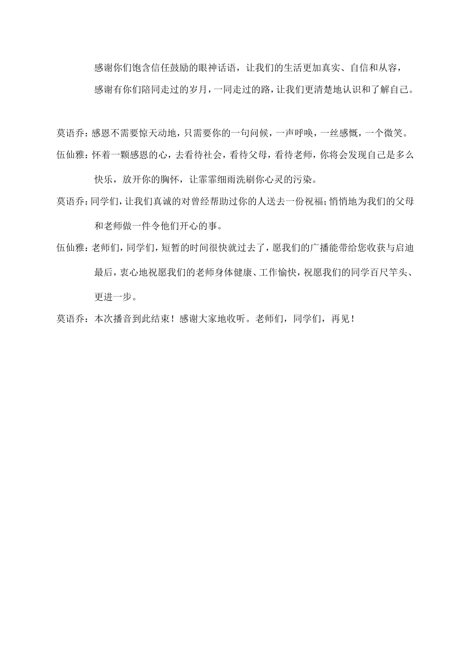 平果县第七小学四年级广播稿_第3页