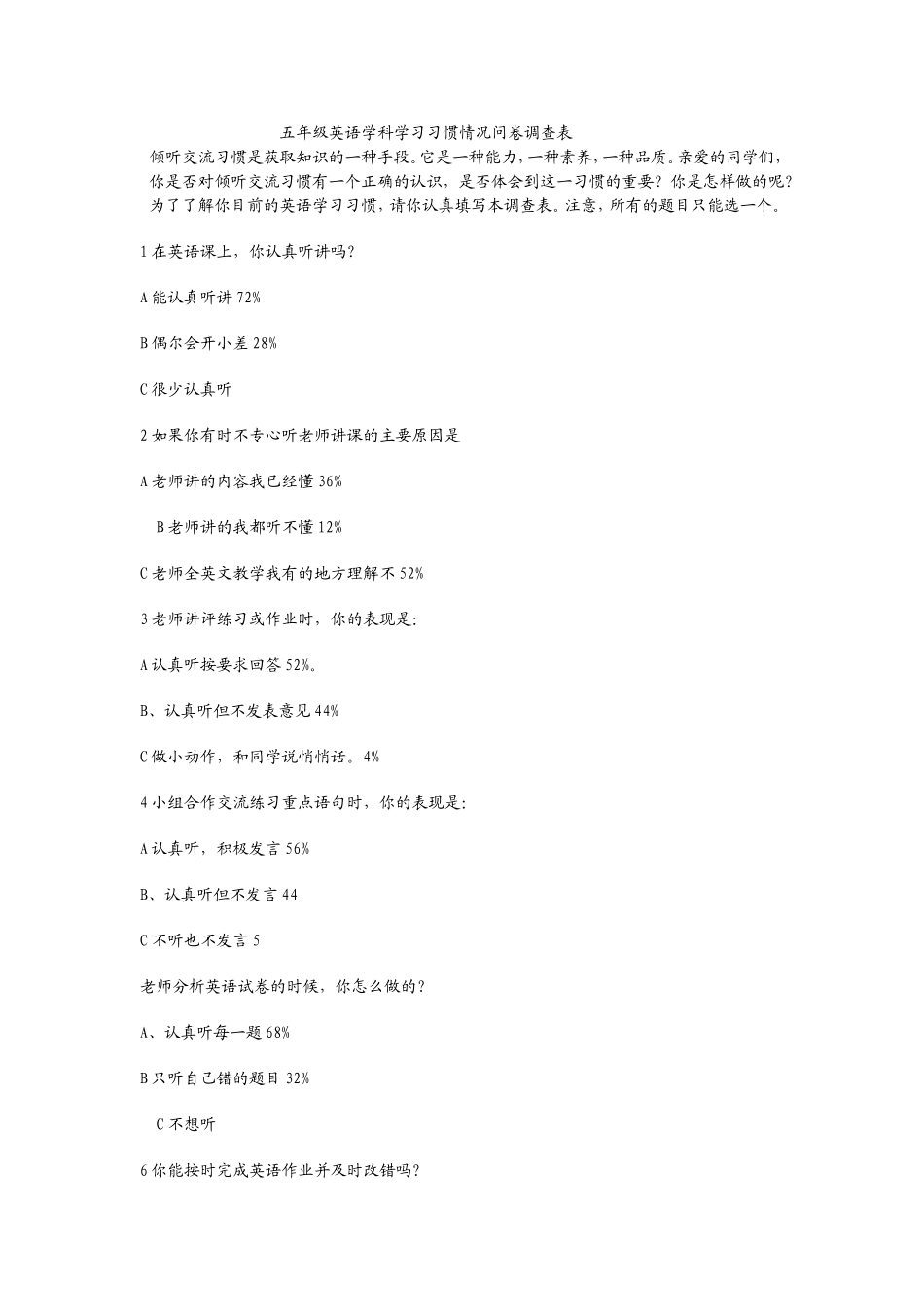五年级英语学科学习习惯情况问卷调查表_第1页