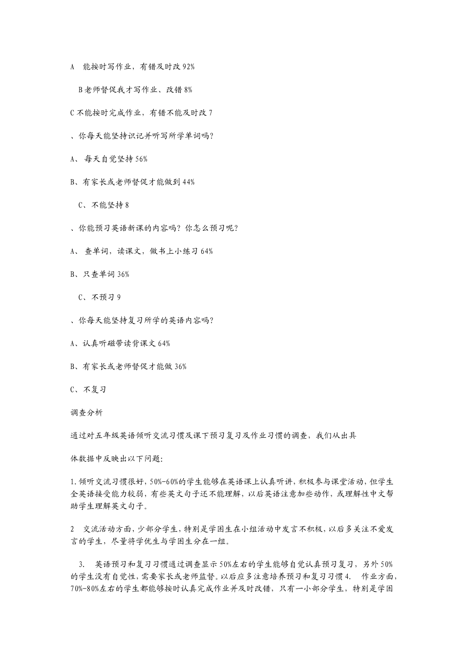 五年级英语学科学习习惯情况问卷调查表_第2页