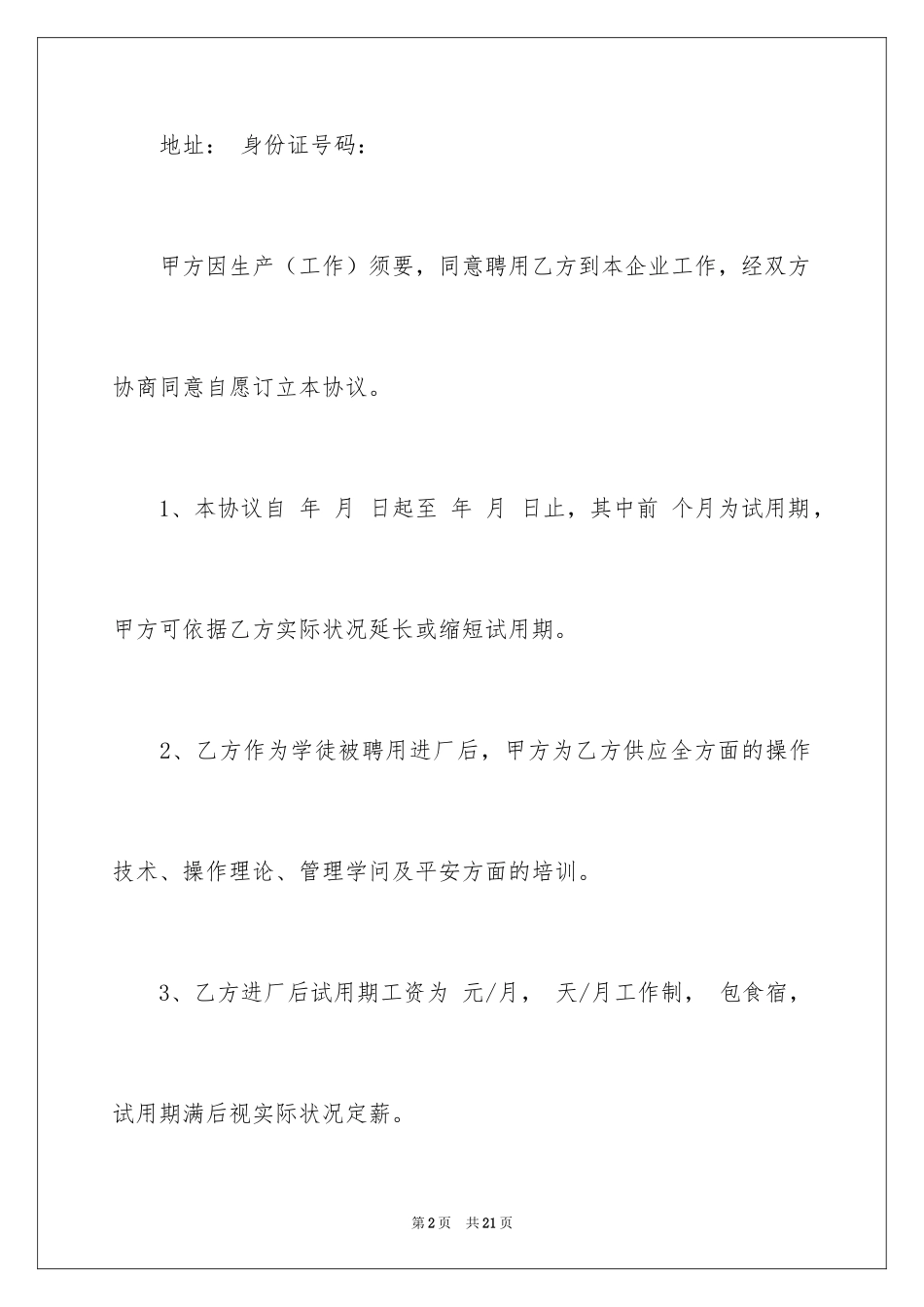 2024劳动合同_1463_第2页