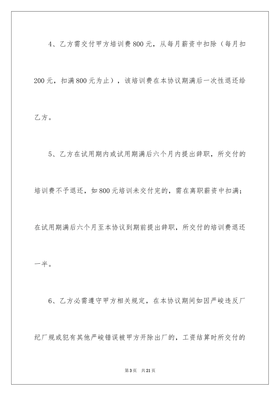 2024劳动合同_1463_第3页
