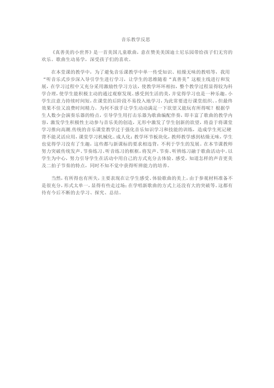 音乐教学反思 (2)_第1页