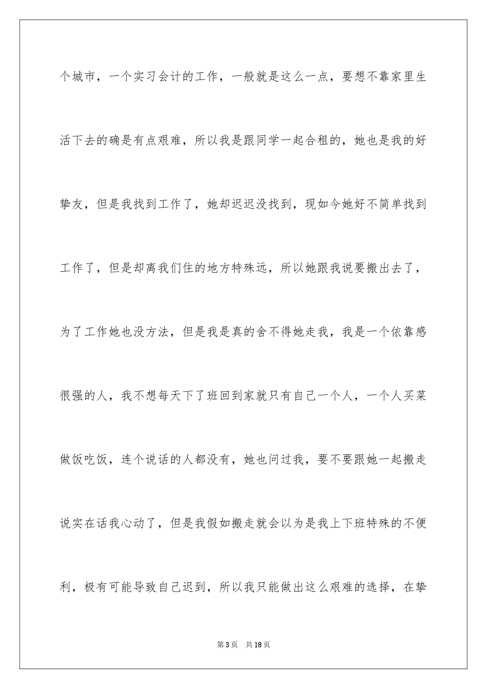 2024公司会计个人原因辞职报告_第3页