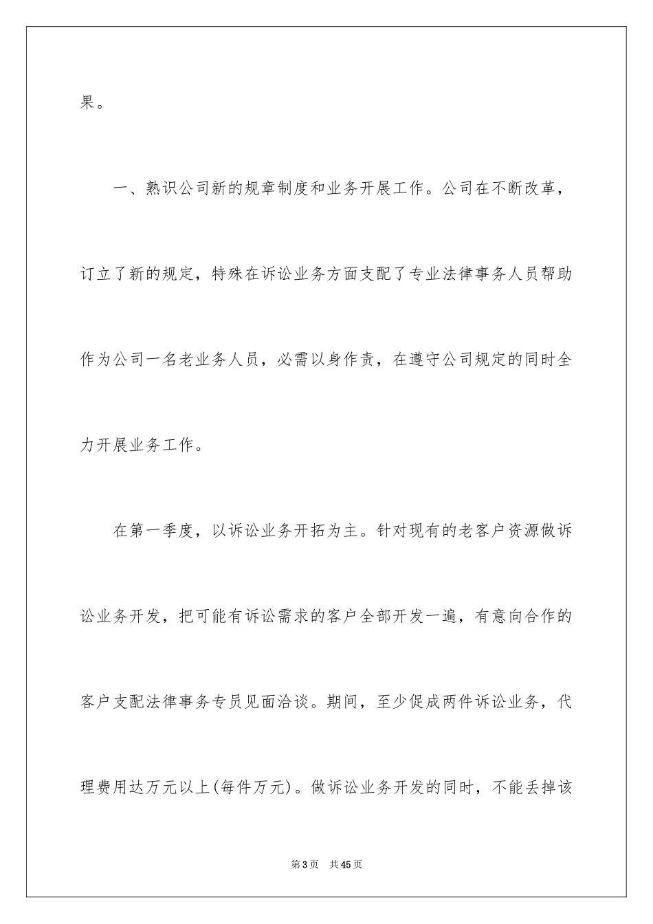 2024外贸销售工作计划_3_第3页