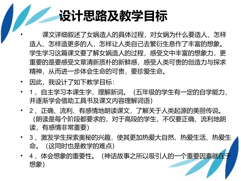 女娲创造人类_第1页