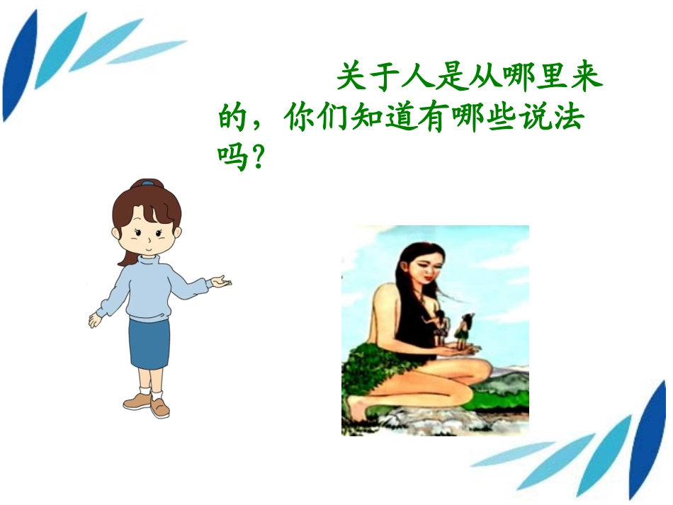 女娲创造人类_第2页