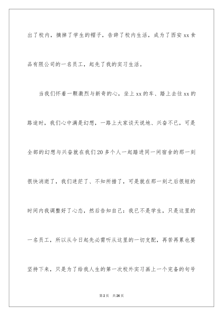 2024大学周记_209_第2页