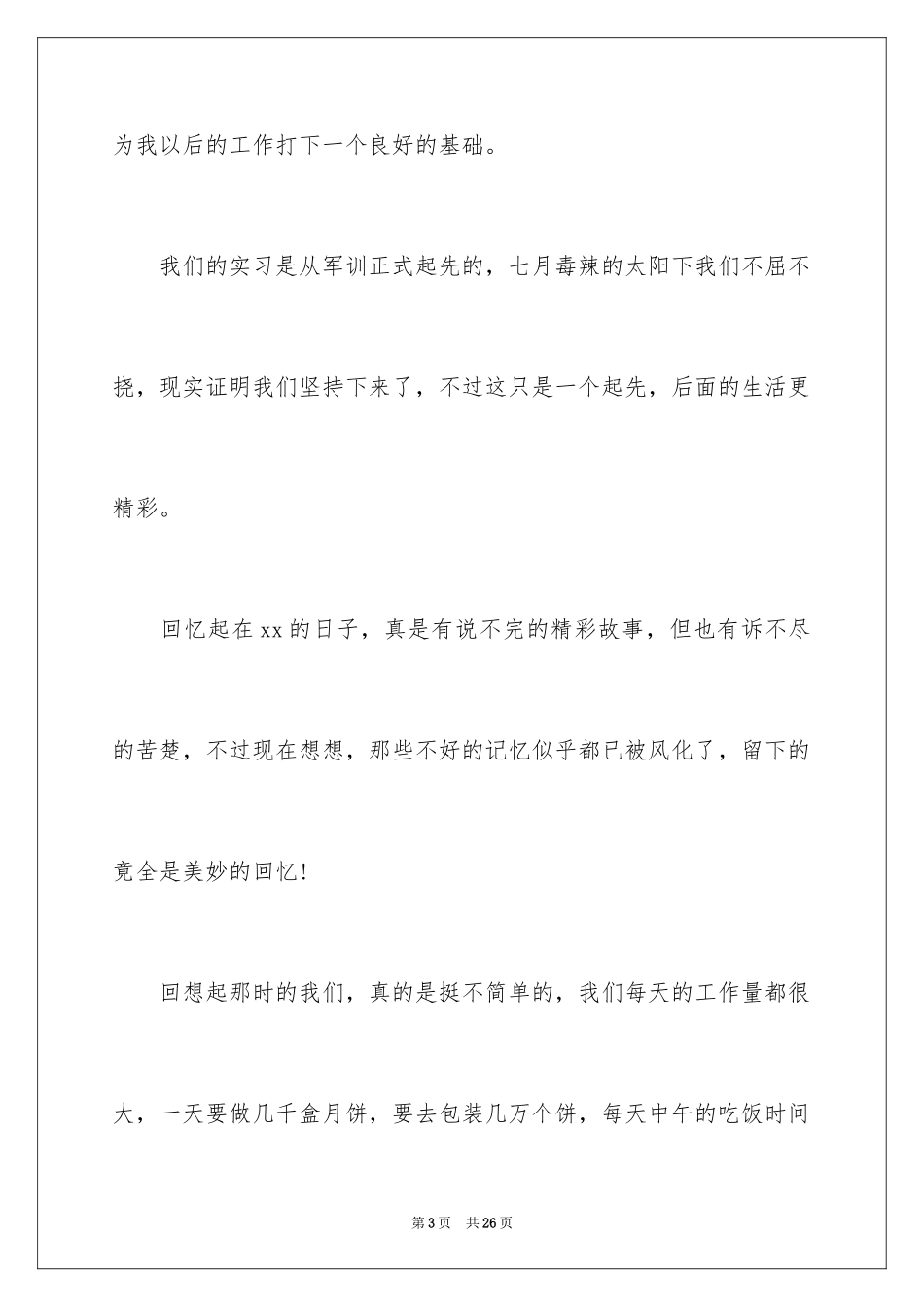 2024大学周记_209_第3页