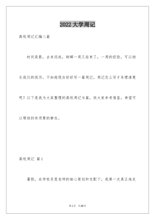 2024大学周记_209