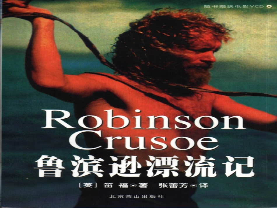 《荒岛余生》课件－－baisuzhen1_第2页